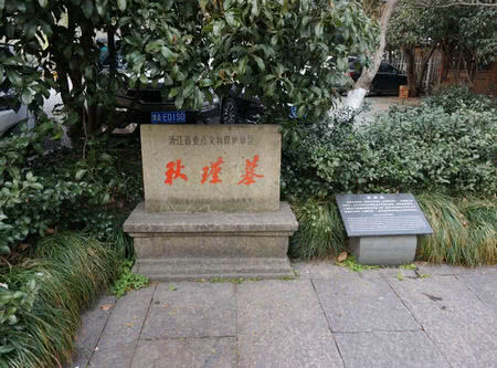 历史上秋瑾墓在70年间迁移了10次，第9次迁移最为令人痛心