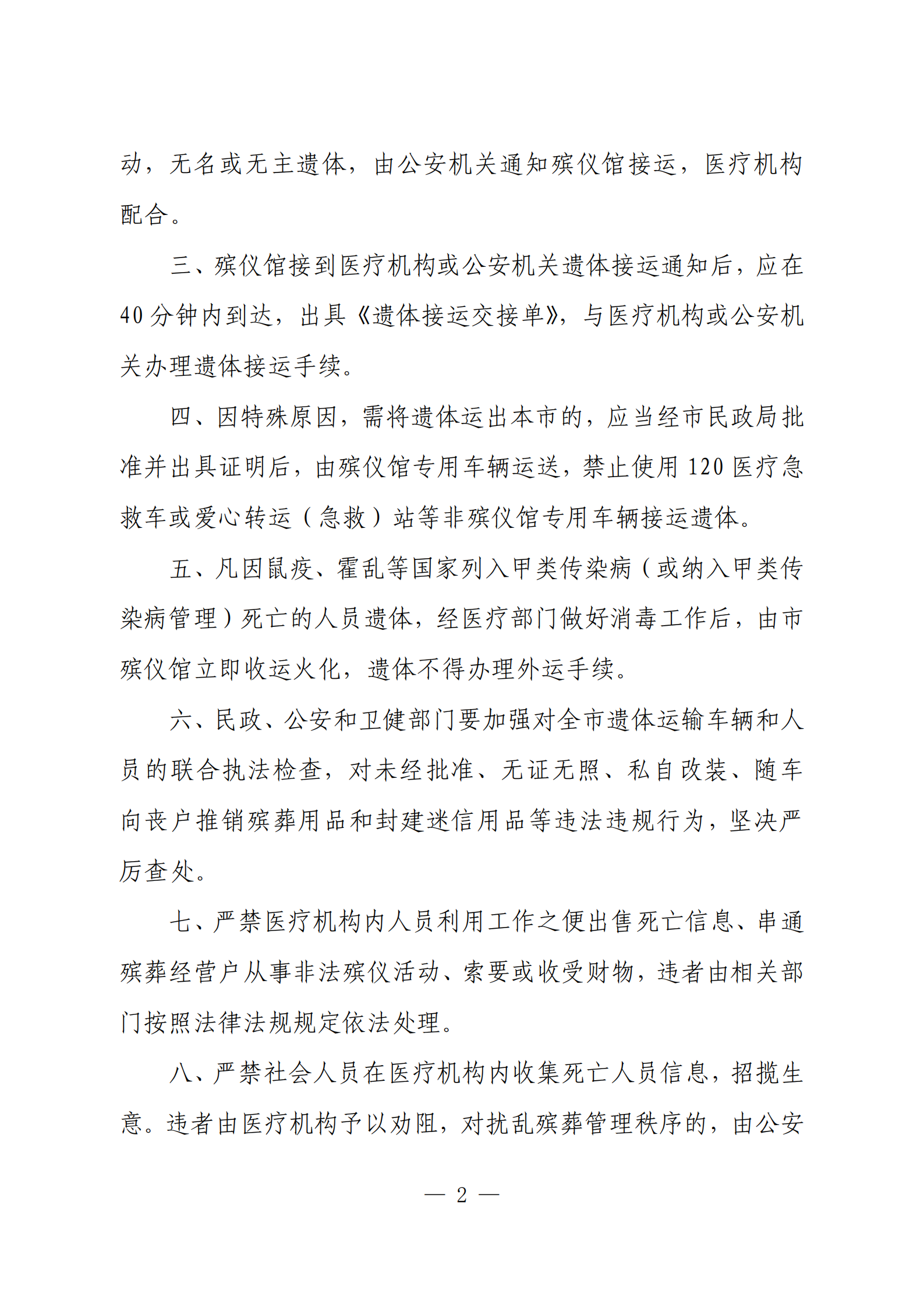 盘民发〔2020〕52号关于进一步规范遗体运输管理的通知_01.png
