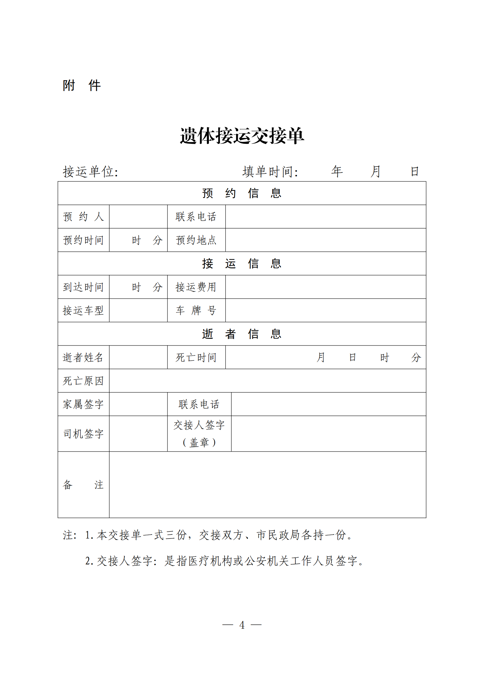 盘民发〔2020〕52号关于进一步规范遗体运输管理的通知_03.png